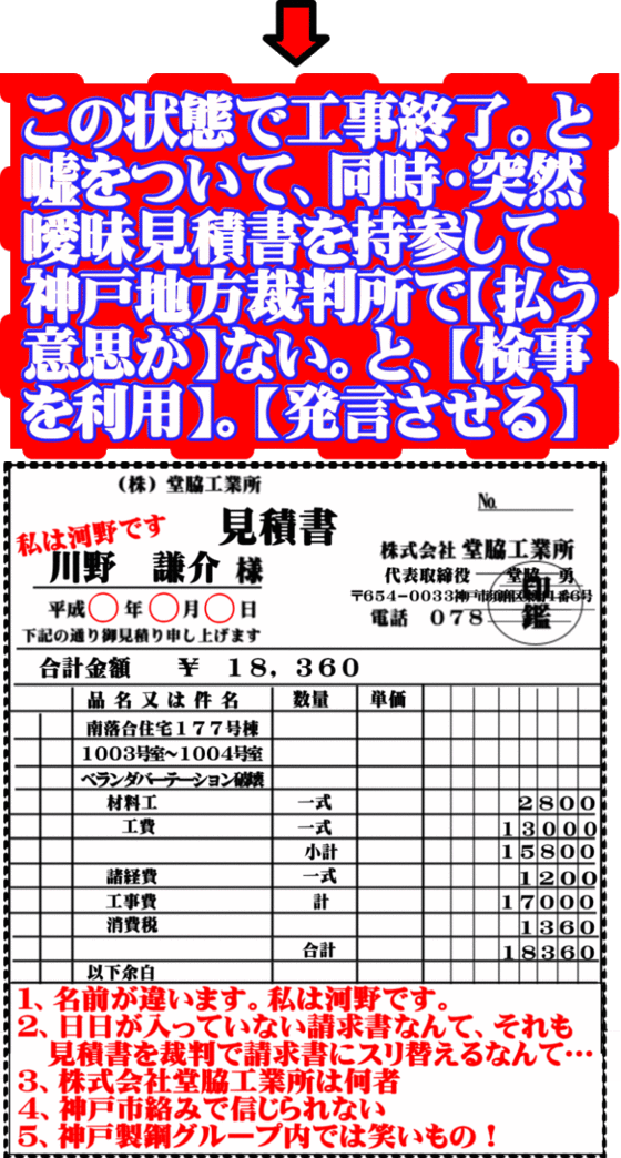16年07月 神鋼不動産ジークレフサービス株式会社の 嘘 デッチ上げ 捏造 を神戸市が丸呑みして神戸市営住宅を神戸市須磨警察署留置場で追い出す 憲法違反