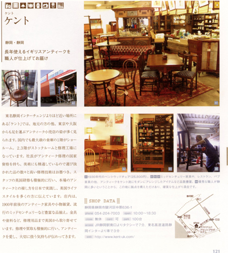 ナチュラルアンティークショップガイド 英国アンティーク家具卸売販売 ケント アンティーク家具 Old