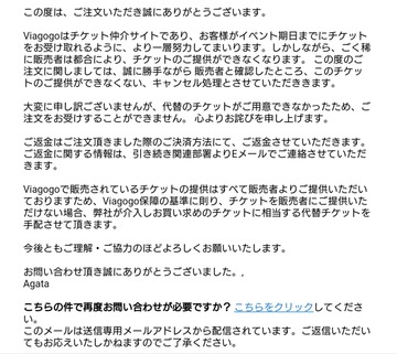 チケット転売サイトで騙されてドブに捨てた6万円が奇跡的に戻ってきたよwww