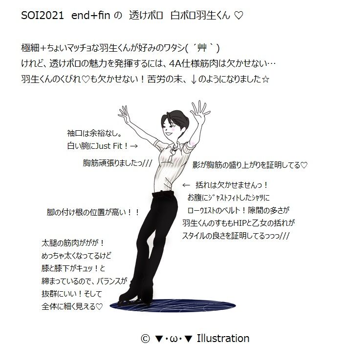 Soi21透けポロの羽生くん 羽生結弦選手応援中 お絵描き創庫 Soi21透けポロの羽生くん 羽生結弦選手応援中 お絵描き創庫