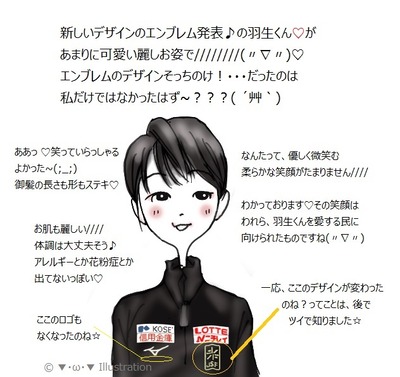 日本スケ連の新エンブレムデザイン発表 羽生結弦選手応援中 お絵描き創庫