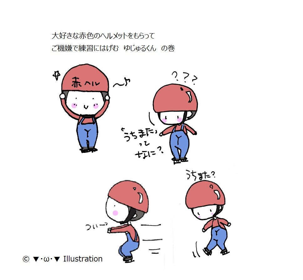赤ヘル! ☆羽生結弦選手応援中☆お絵描き創庫 赤ヘル! ☆羽生結弦選手応援中☆お絵描き創庫
