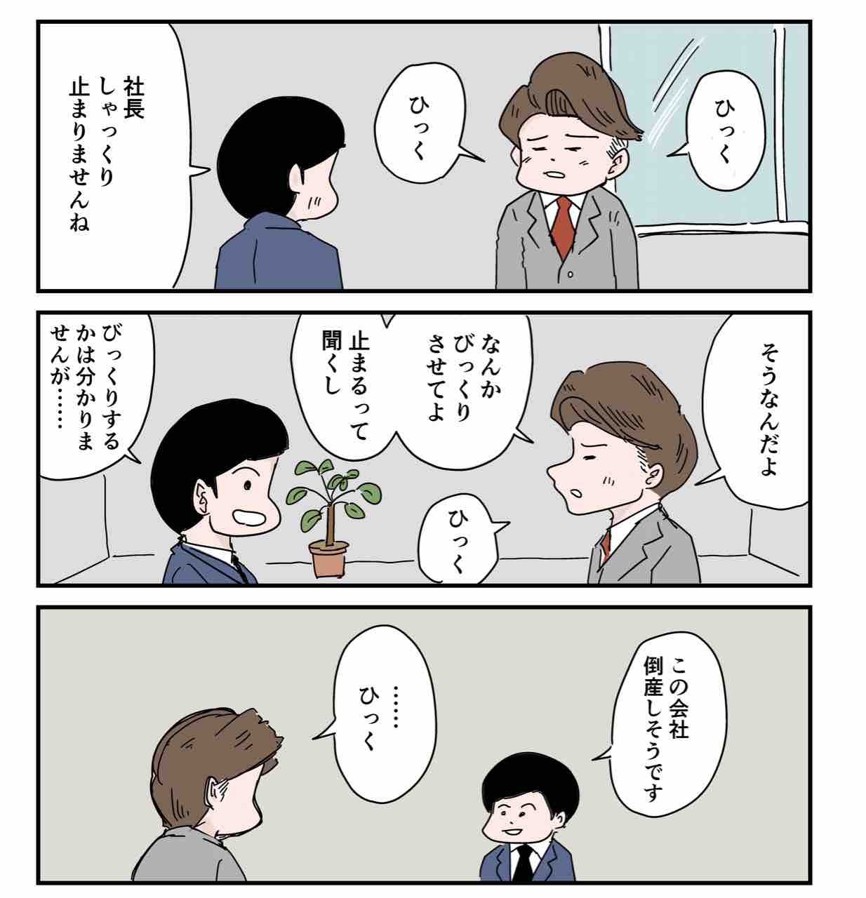 3コマ漫画 しゃっくり おだかの漫画ブログ 3コマ漫画 しゃっくり おだかの漫画ブログ