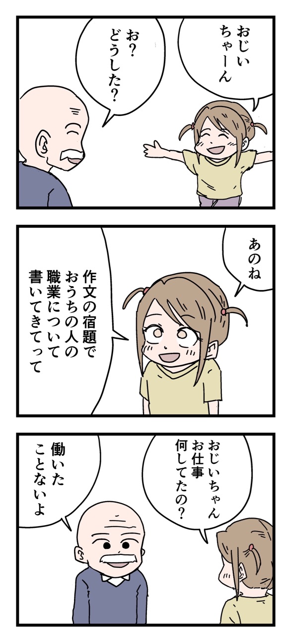 3コマ漫画 お仕事作文 おだかの漫画ブログ