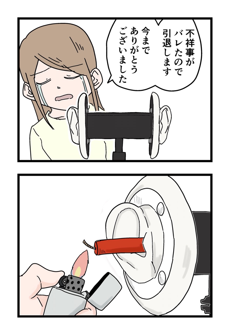2コマ漫画 視聴者を道連れにするasmr配信者 おだかの漫画ブログ 2コマ漫画 視聴者を道連れにするasmr配信者 おだかの漫画ブログ