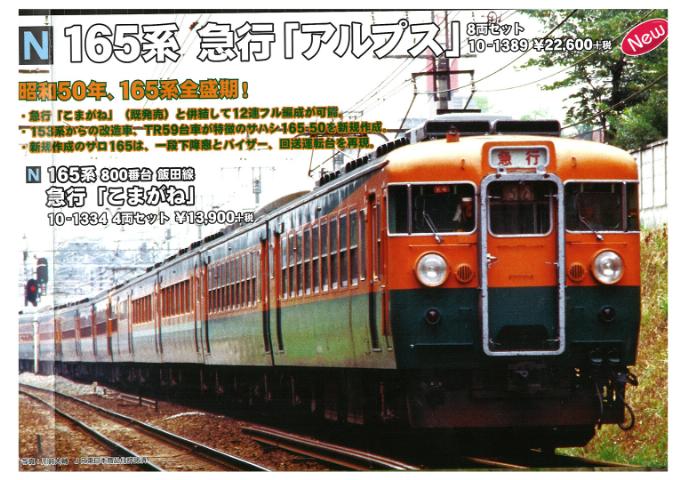KATO 165系アルプス : ﾄﾚｲﾝｼｮｯﾌﾟのblog