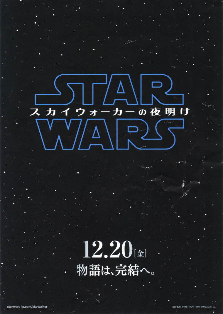 スター ウォーズ スカイウォーカーの夜明け レビュー 修正と仕切り直しと盛り上げと大団円が無理やり詰め込まれた感慨なき完結編 映画よ今夜もありがとう スター ウォーズ スカイウォーカーの夜明け レビュー 修正と仕切り直しと盛り上げと大団円が無理やり詰め込まれた感慨なき完結編 映画よ今夜もありがとう