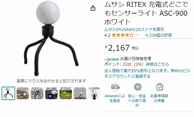 センサーライト