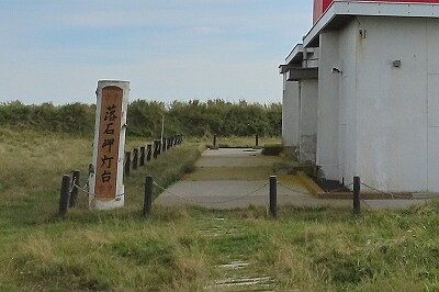 岬 能取岬（能取岬灯台） | 北海道Style