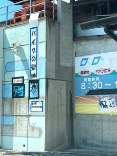 道の駅「かもがわ円城」