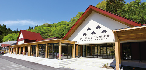 がいせん桜新庄宿