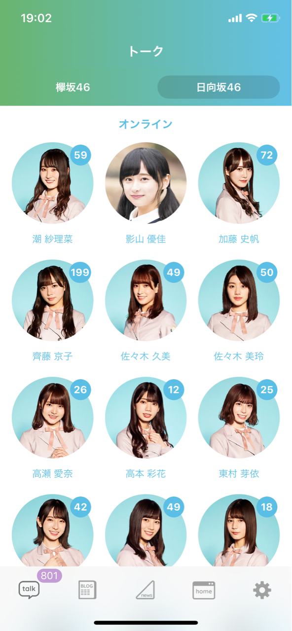 日向坂46 メッセージアプリでメンバー全員分を購読して1か月経ったので感想とか書いてみる Kentoybox 日向坂46 メッセージアプリでメンバー全員分を購読して1か月経ったので感想とか書いてみる Kentoybox