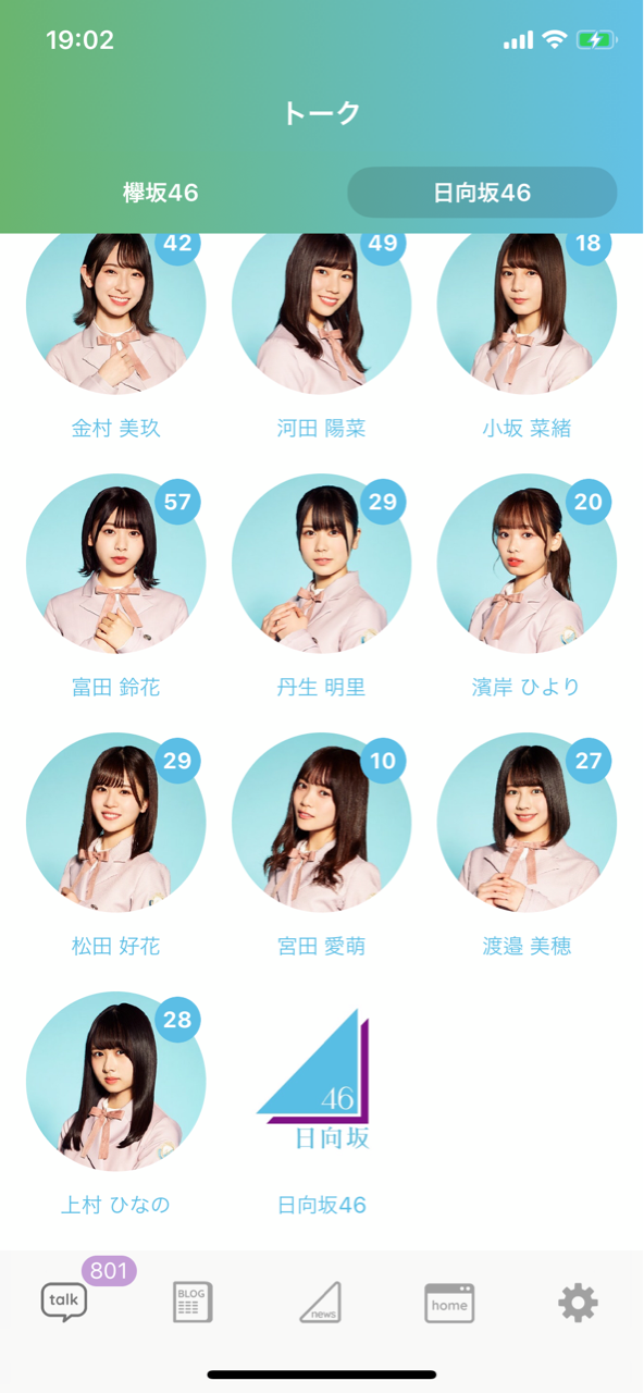 日向坂46 メッセージアプリでメンバー全員分を購読して1か月経ったので感想とか書いてみる Kentoybox 日向坂46 メッセージアプリでメンバー全員分を購読して1か月経ったので感想とか書いてみる Kentoybox