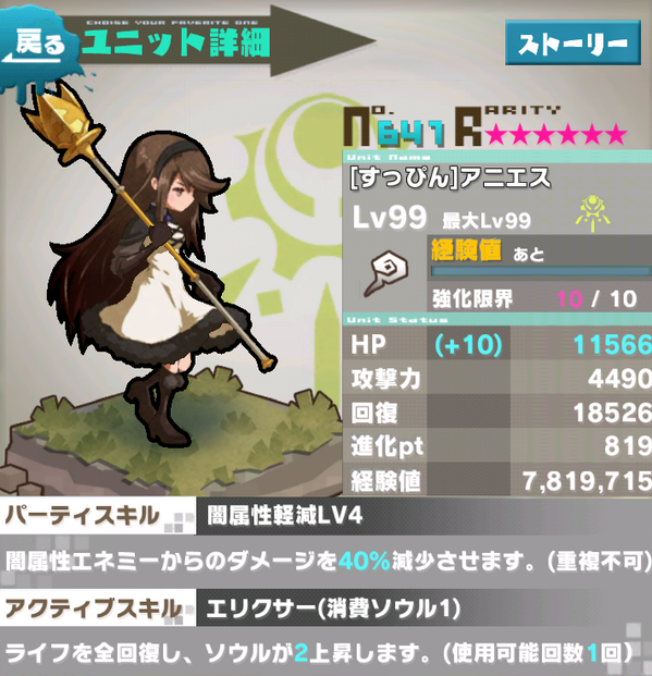 第499章 ブレイブリーコラボ ティズ アリエス考察 けんとのロードラ攻略ブログ