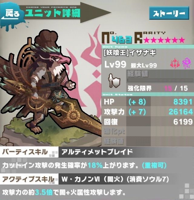 第28章 おススメ王ユニット 料理神 イザナギ 考察 ドロップ けんとのロードラ攻略ブログ 第28章 おススメ王ユニット 料理神 イザナギ 考察 ドロップ けんとのロードラ攻略ブログ