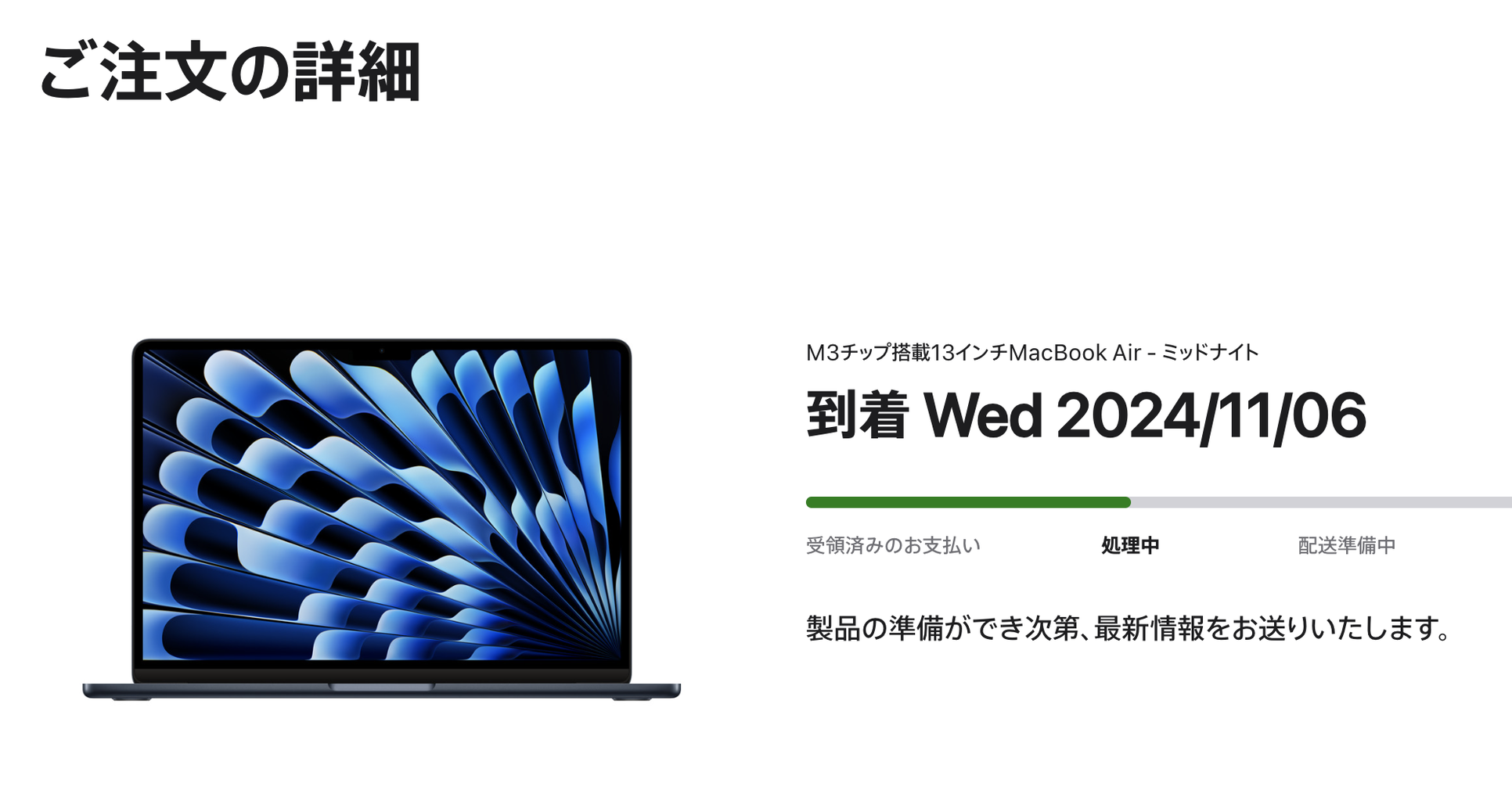体験談』Appleの下取りプログラムを利用してMacBookAirM3モデルを購入 