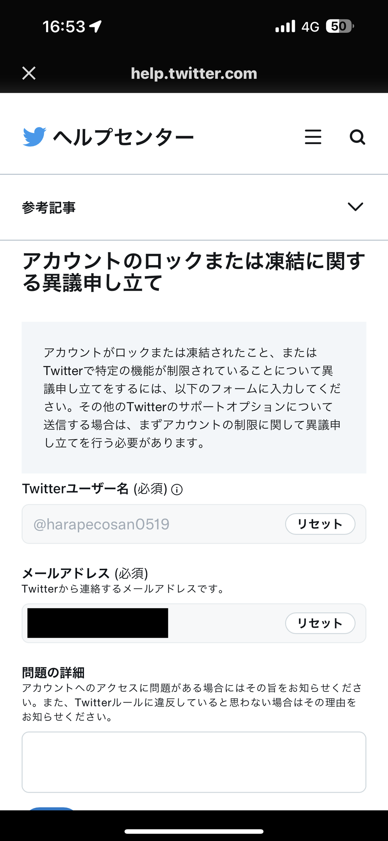 Twitter凍結解除から表示バグの修正まで行ったこと（凍結回避禁止ルール） : はらぺこさんの旅行散歩