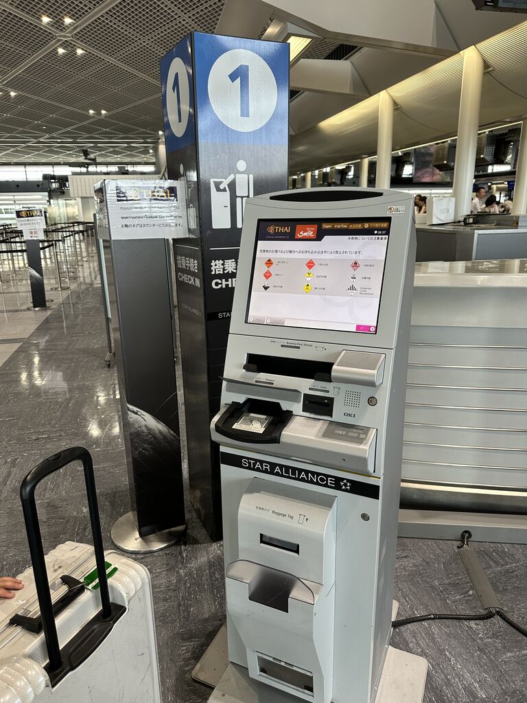成田様確認用 体験記』成田空港タイ航空自動チェックイン機を使ったチェックインの