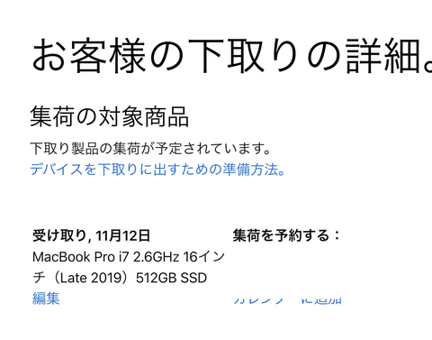 体験談』Appleの下取りプログラムを利用してMacBookAirM3モデルを購入 
