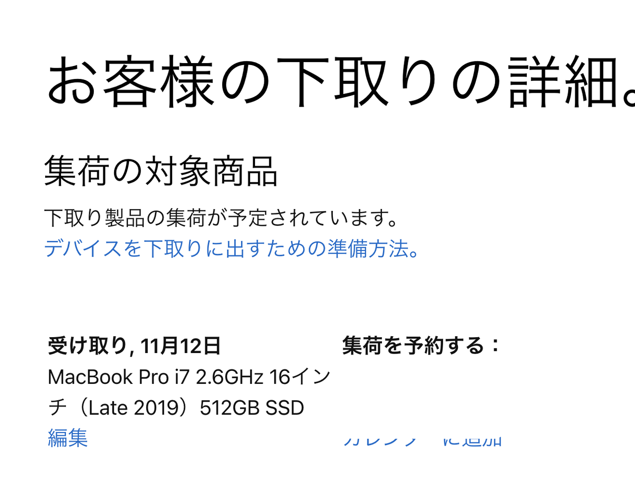 MacBookpro キャンセルが出たため値下げです！ MacBook Pro、納期が最大2カ月待ちに。新モデル発表の前兆か | ゴリミー
