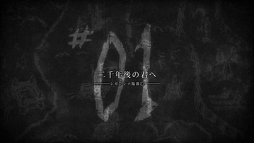 Attack_on_Titan_-_Episode_1_Title_Card
