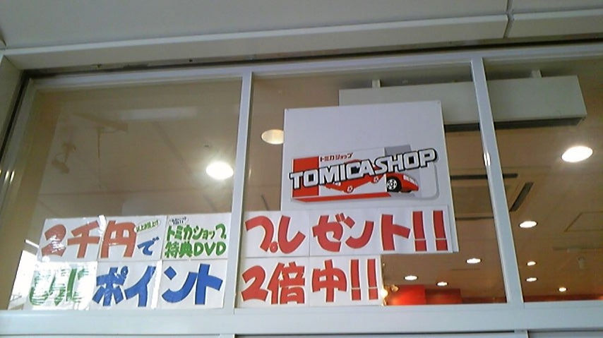 2回目のトミカショップ名古屋に行った トミカ プラレール プラキッズ