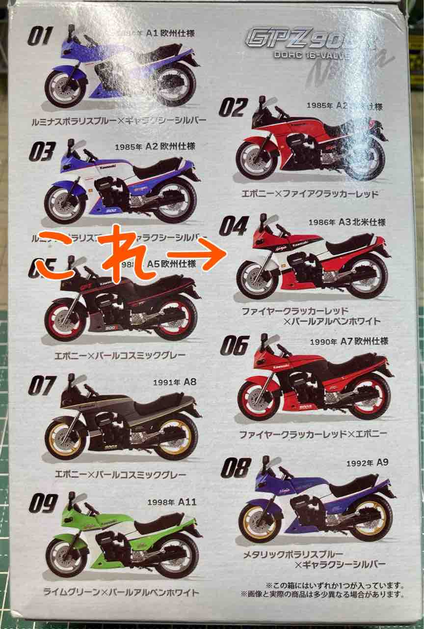 ヴィンテージバイクキット 1/24 Kawasaki GPZ900R A3 その1 : ケント