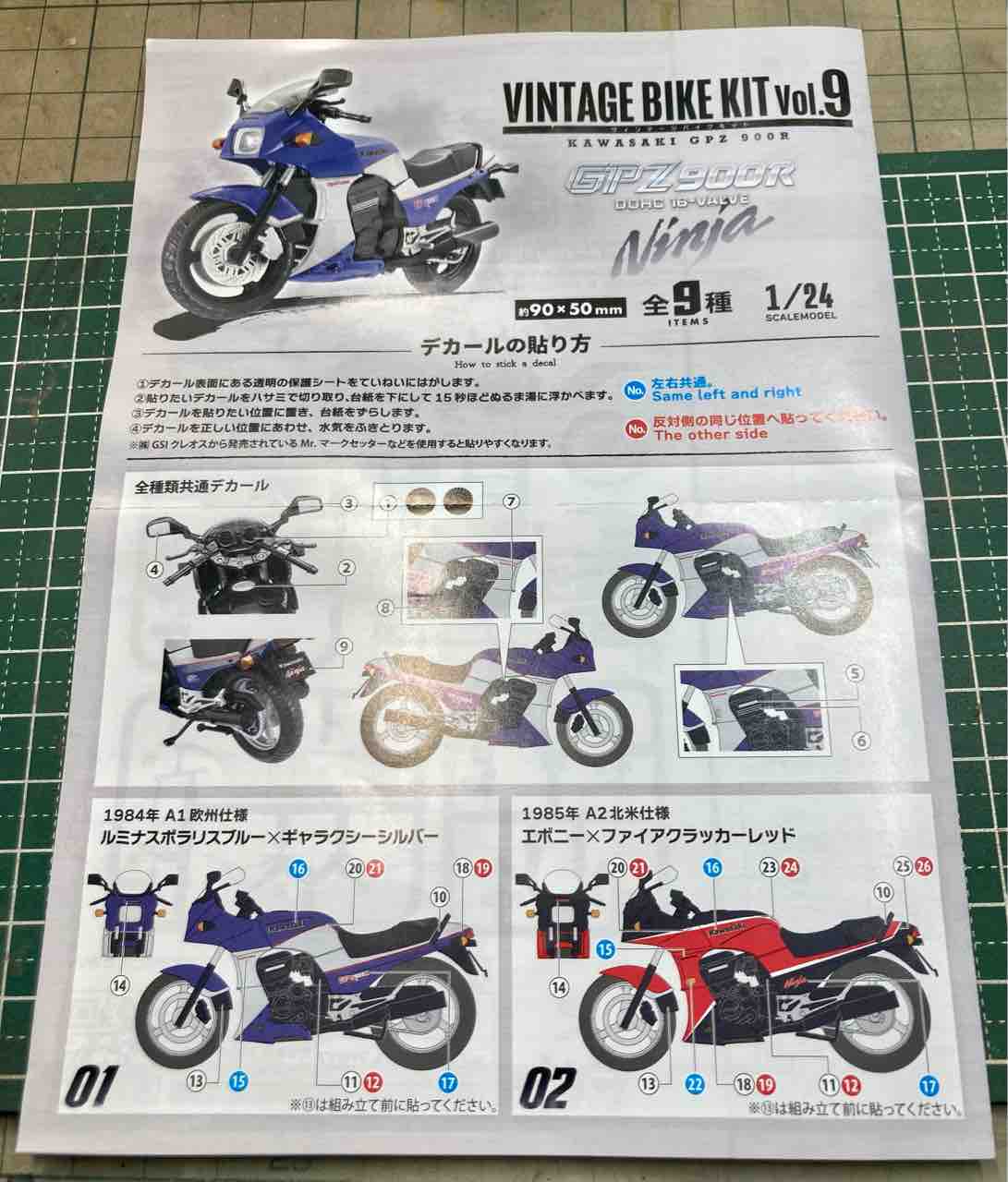 ヴィンテージバイクキット 1/24 Kawasaki GPZ900R A3 その1 : ケント