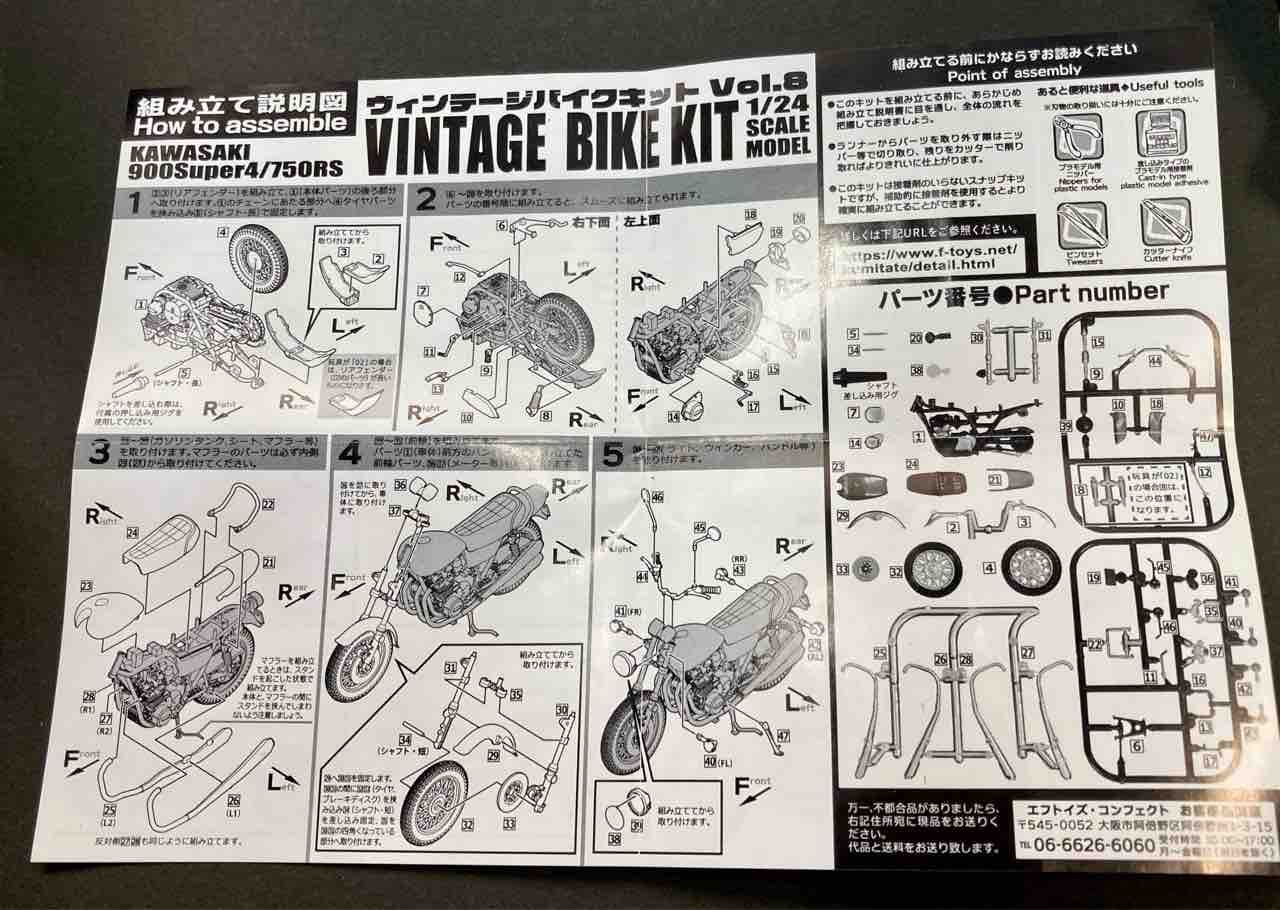 ヴィンテージバイクキット 1/24 KAWASAKI Z1(900 Super Four) : ケント