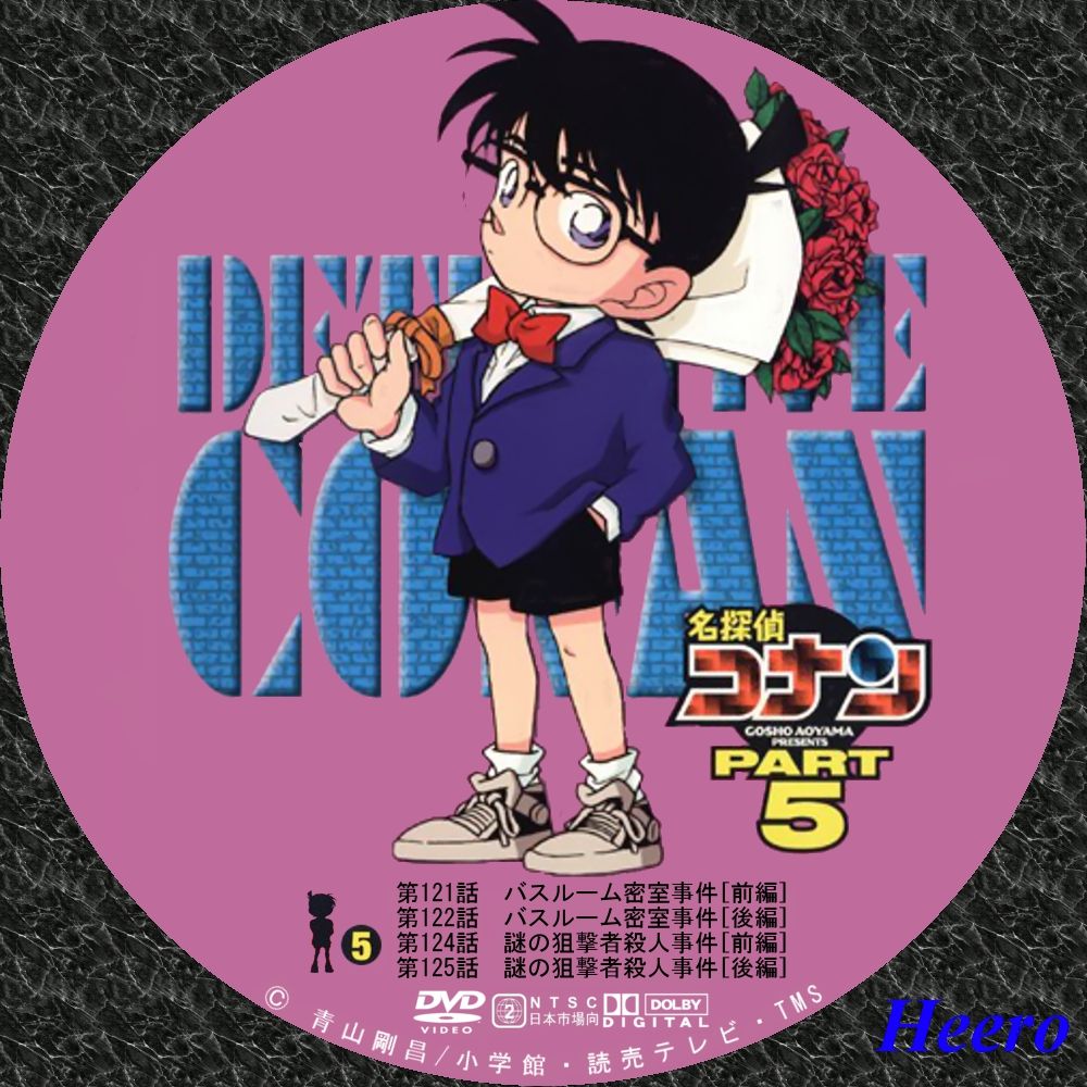 名探偵コナン Tvシリーズ Part5 Dvd Cd Label Storage Warehouse 2