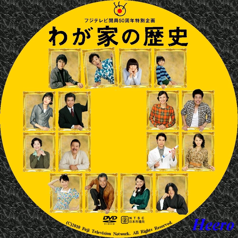 わが家の歴史 Dvd Cd Label Storage Warehouse 2 わが家の歴史 Dvd Cd Label Storage Warehouse 2