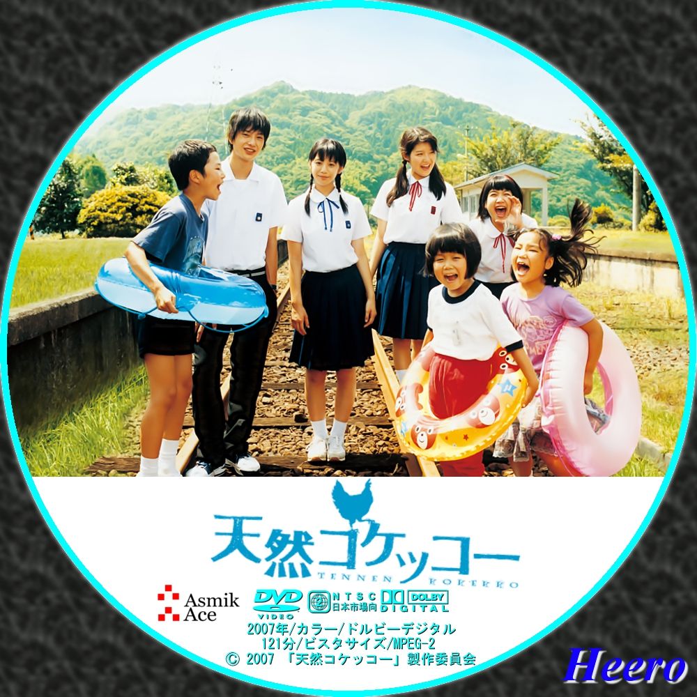 天然コケッコー Dvd Cd Label Storage Warehouse 2 天然コケッコー Dvd Cd Label Storage Warehouse 2