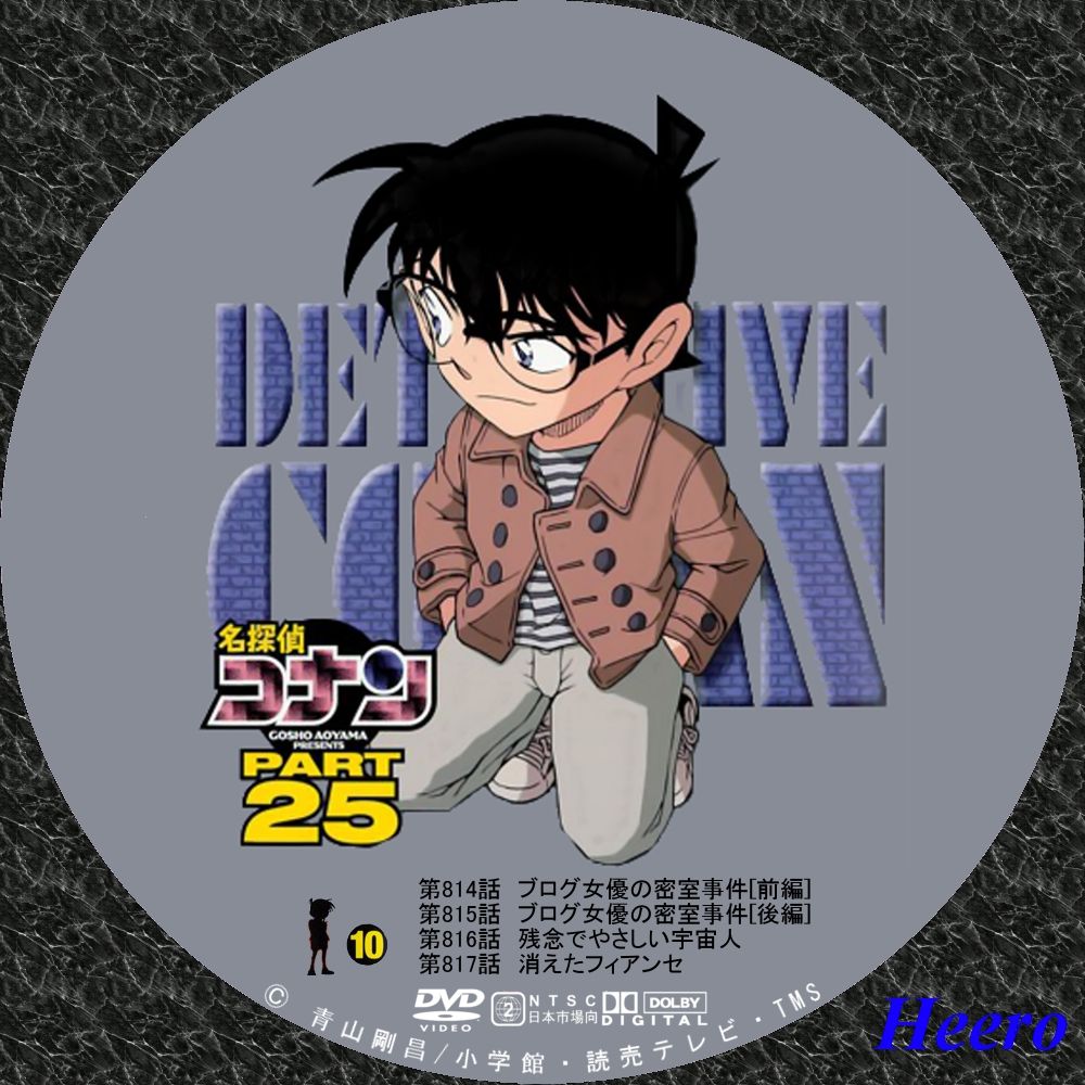 名探偵コナン PART25 Vol.2 [DVD] dwos6rj 未使用・未開封品)名探偵コナン PART25 Vol.8 [DVD] 【公式通販】