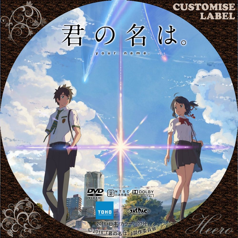 君の名は Dvd Cd Label Storage Warehouse 2