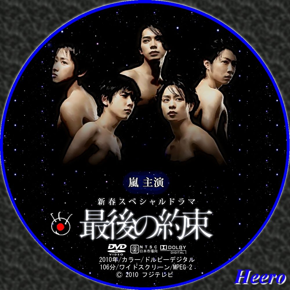 最後の約束(初回限定版) DVD|日本映画 最後の約束(初回限定版) DVD|日本映画