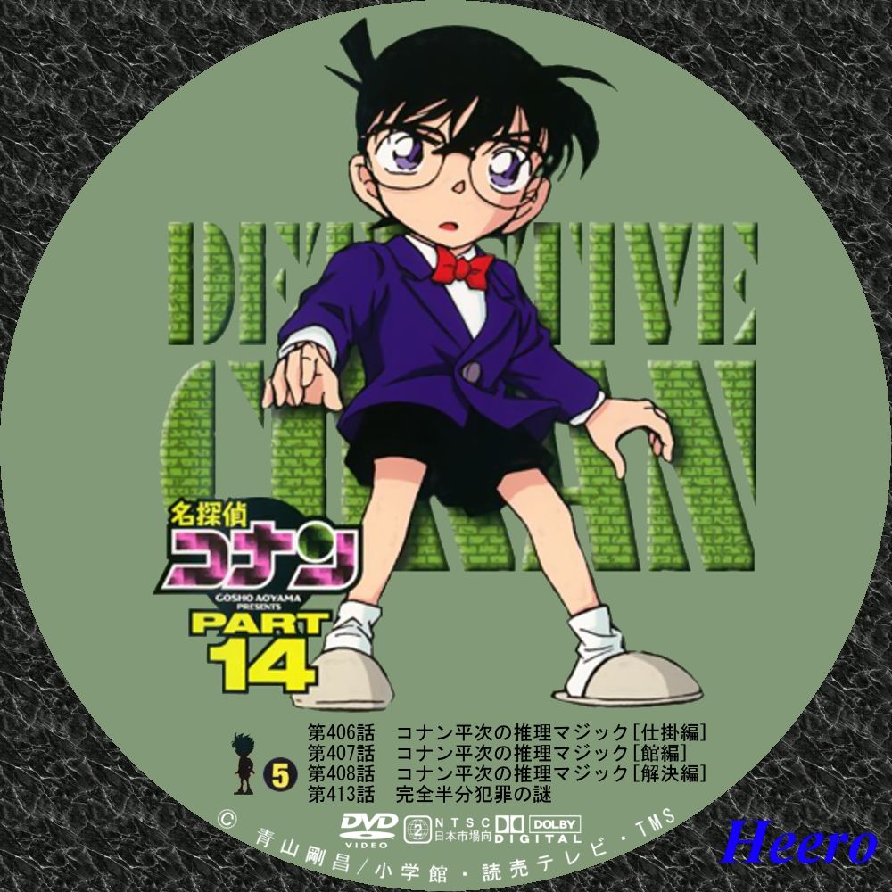 名探偵コナン Tvシリーズ Part14 Dvd Cd Label Storage Warehouse 2