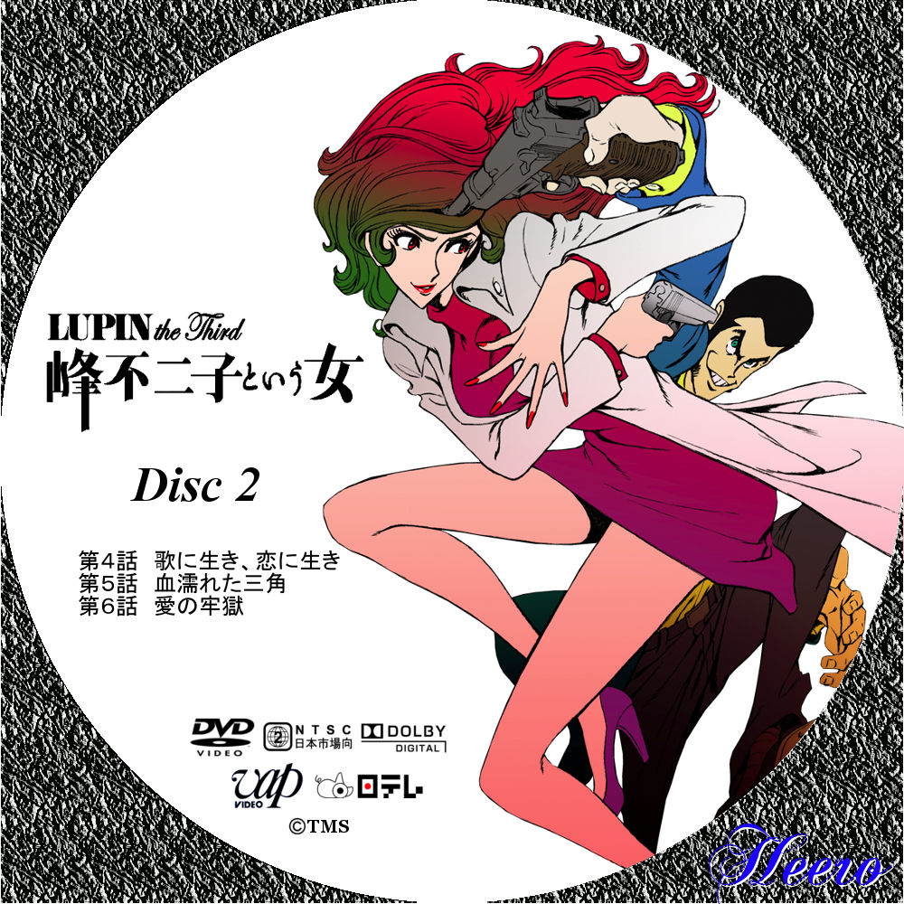 ルパン三世 峰不二子という女 Dvd Cd Label Storage Warehouse 2