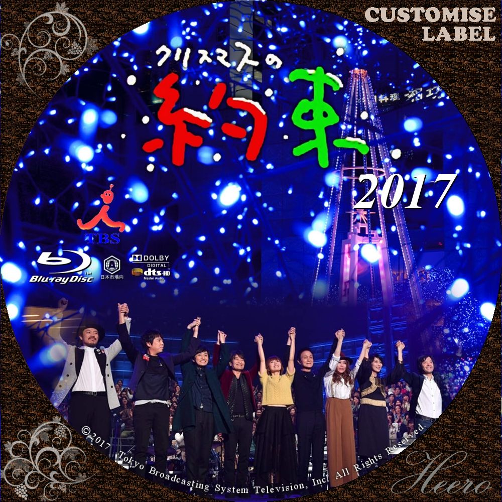 クリスマスの約束 17 Dvd Cd Label Storage Warehouse 2