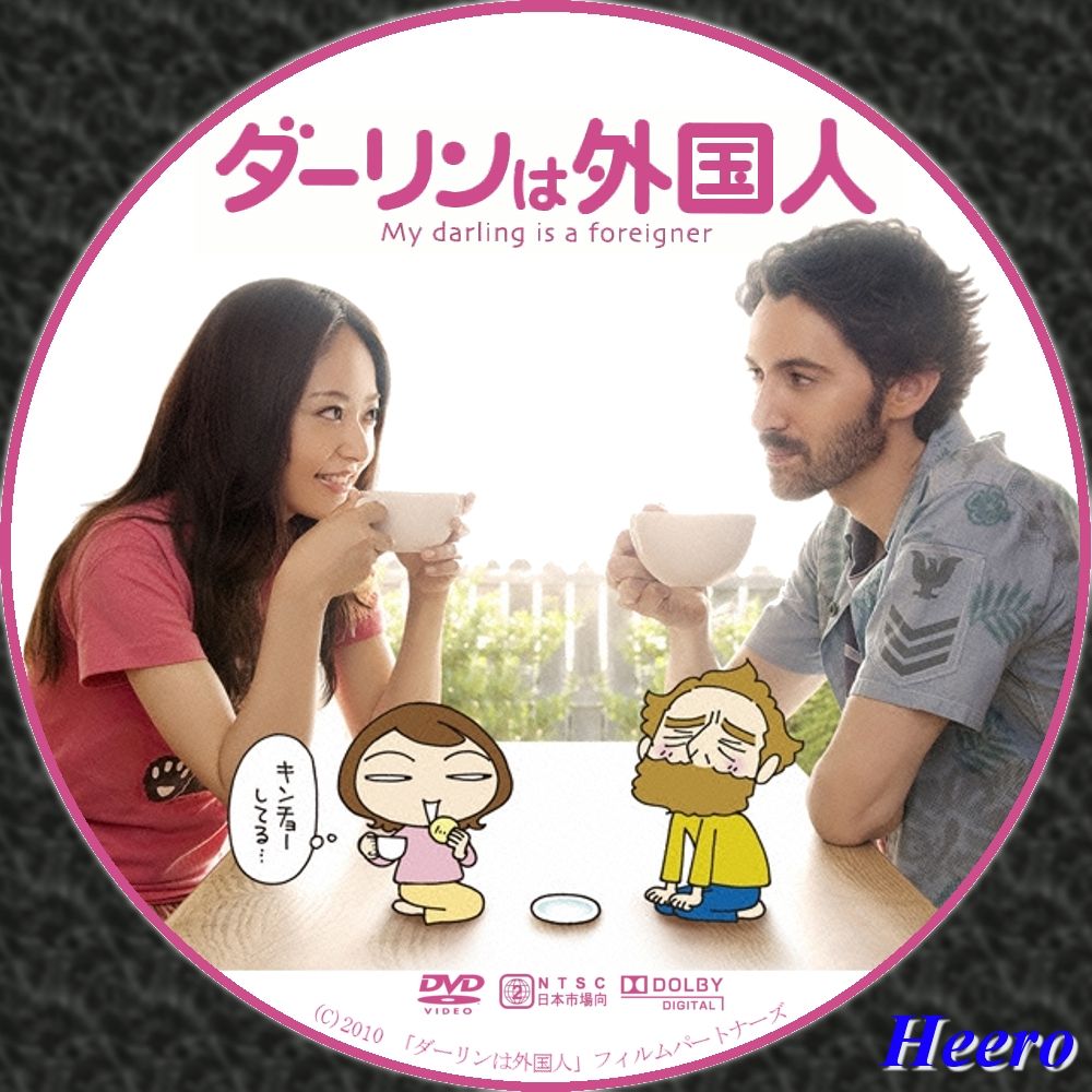 ダーリンは外国人 Dvd Cd Label Storage Warehouse 2 ダーリンは外国人 Dvd Cd Label Storage Warehouse 2