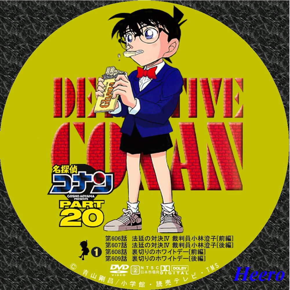 Amazon.co.jp: 名探偵コナン PART20 vol.3 [レンタル落ち