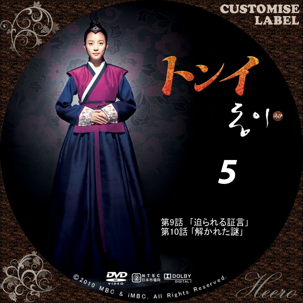 トンイ : DVD/CD Label Storage Warehouse 2