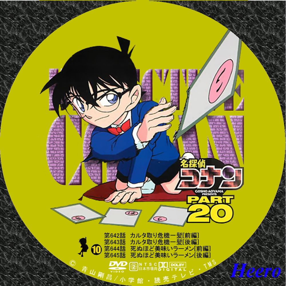 名探偵コナン Tvシリーズ Part Dvd Cd Label Storage Warehouse 2