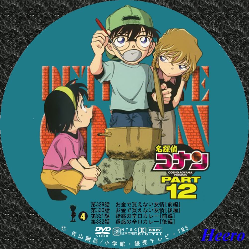 名探偵コナン Tvシリーズ Part12 Dvd Cd Label Storage Warehouse 2