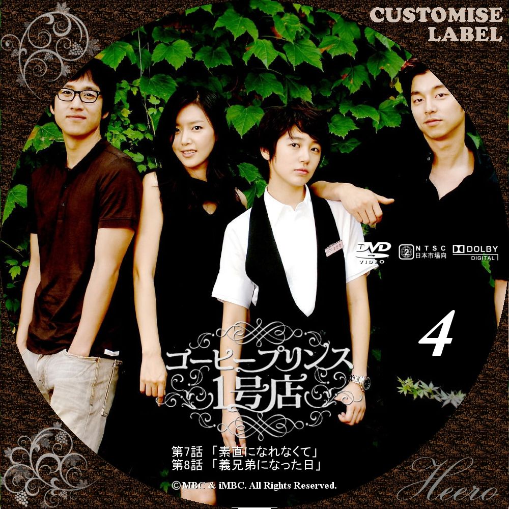 コーヒープリンス1号店 : DVD/CD Label Storage Warehouse 2