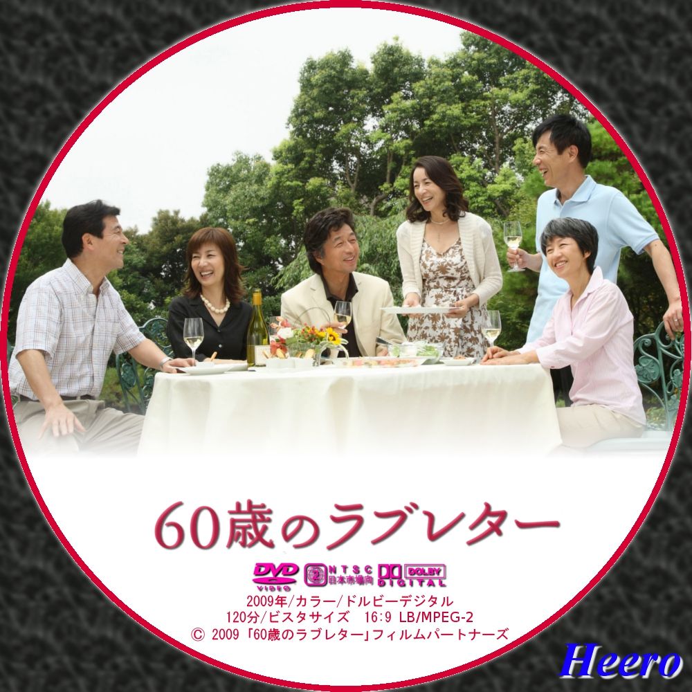 60歳のラブレター Dvd Cd Label Storage Warehouse 2
