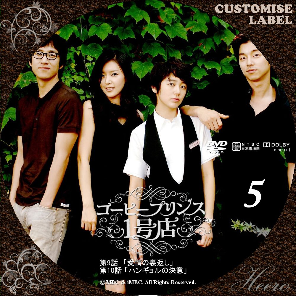 コーヒープリンス1号店 : DVD/CD Label Storage Warehouse 2