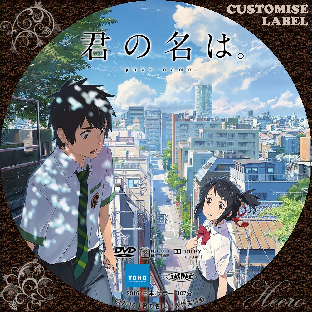 君の名は dvd cd label storage warehouse 2