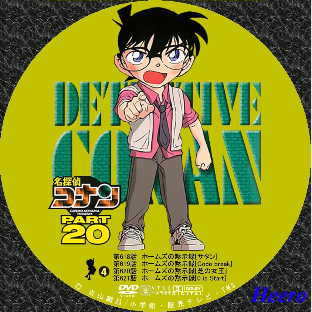 Amazon.co.jp: 名探偵コナン PART20 Vol.2 [DVD] : 高山みなみ