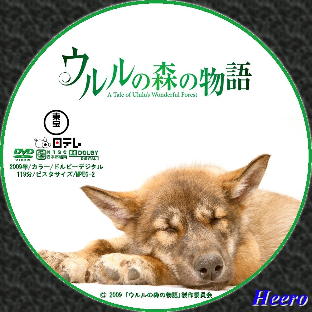 ウルルの森の物語 Dvd Cd Label Storage Warehouse 2 ウルルの森の物語 Dvd Cd Label Storage Warehouse 2
