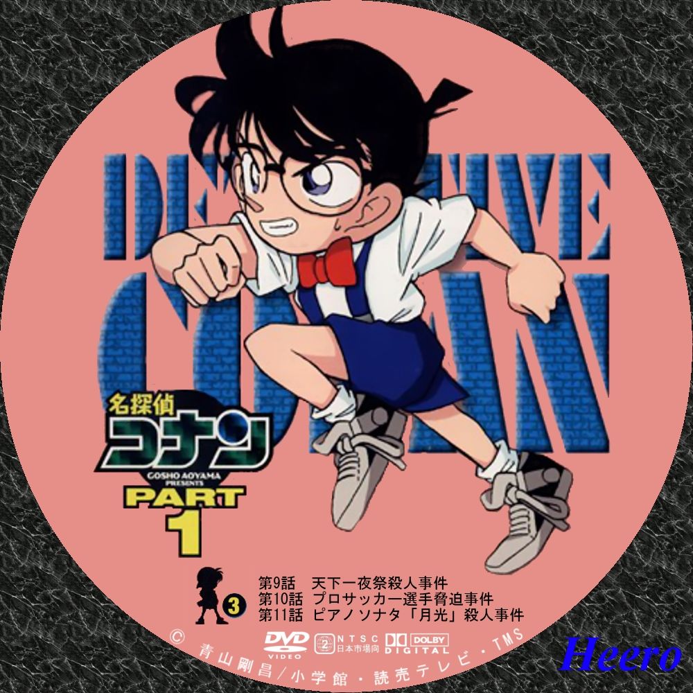 名探偵コナン Tvシリーズ Part1 Dvd Cd Label Storage Warehouse 2